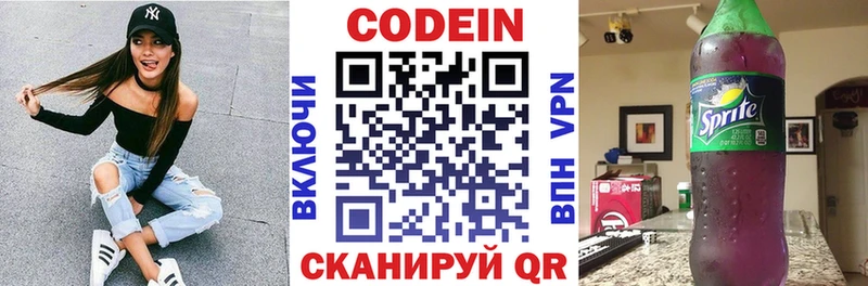 Кодеиновый сироп Lean напиток Lean (лин)  хочу   KRAKEN ONION  Сосенский 